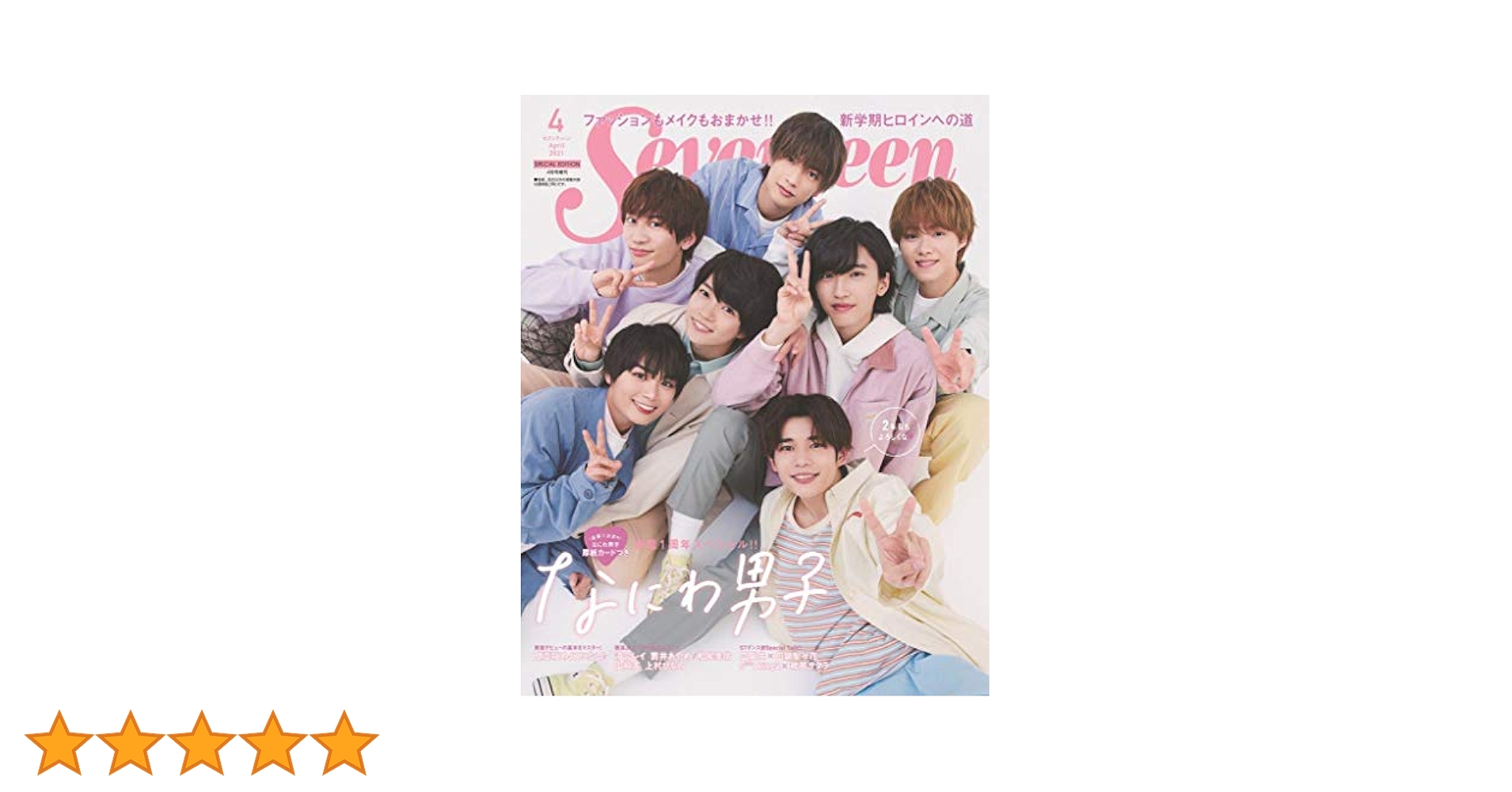 SEVENTEEN - のあさん専用ページ 表紙解禁】3月1日発売！ Seventeen春号の予約がスタートしたよ